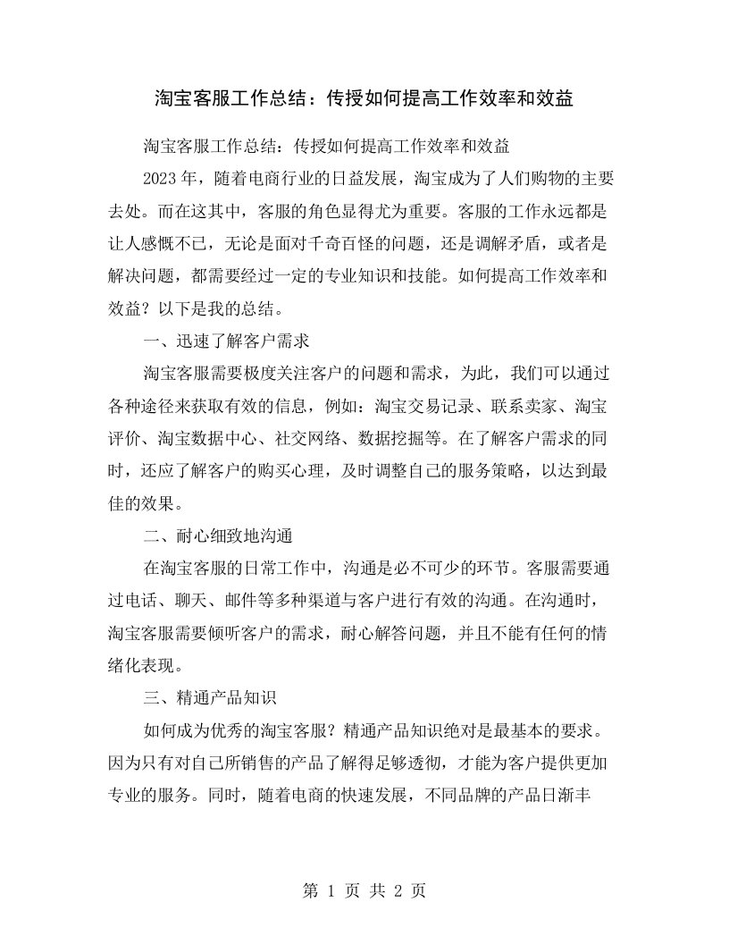 淘宝客服工作总结：传授如何提高工作效率和效益