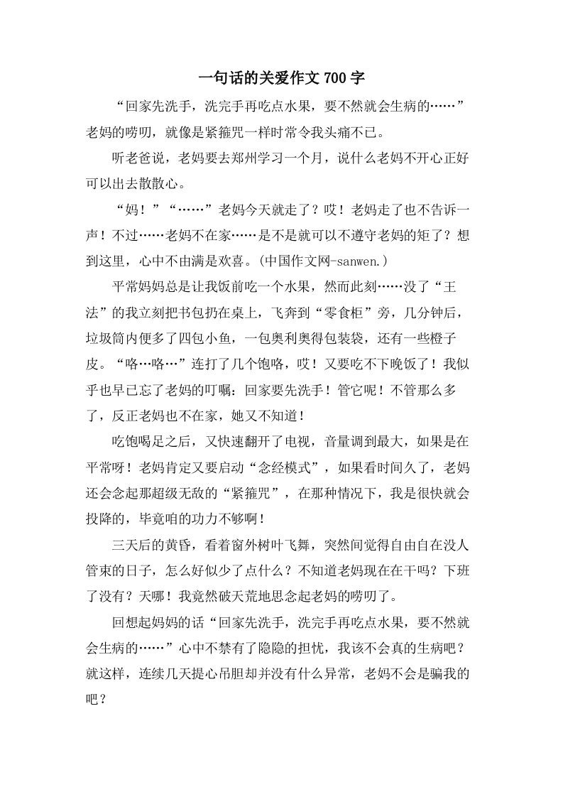 一句话的关爱作文700字