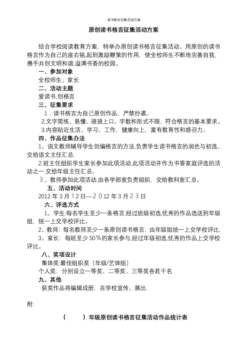 读书格言征集活动方案