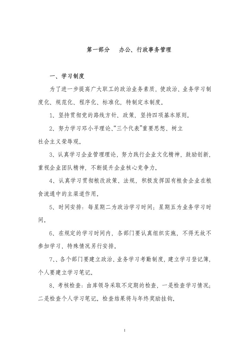 储备库管理制度全文49页