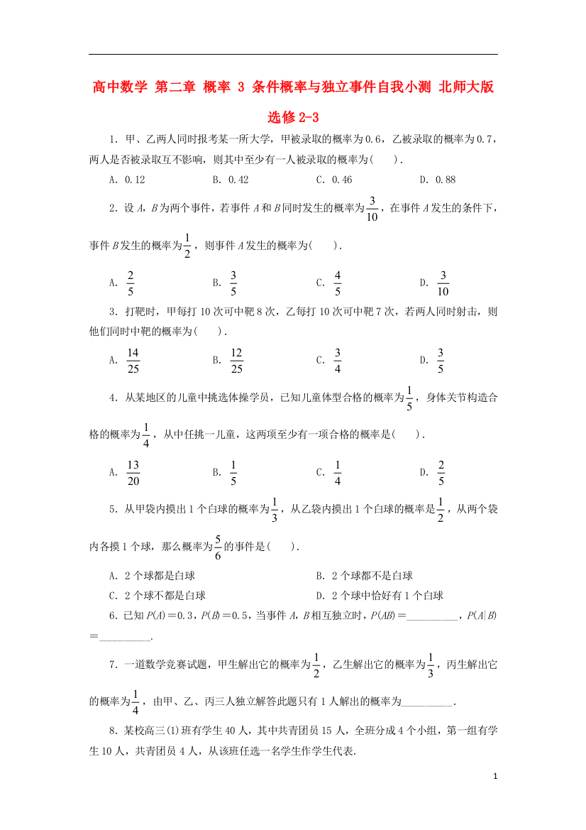 高中数学