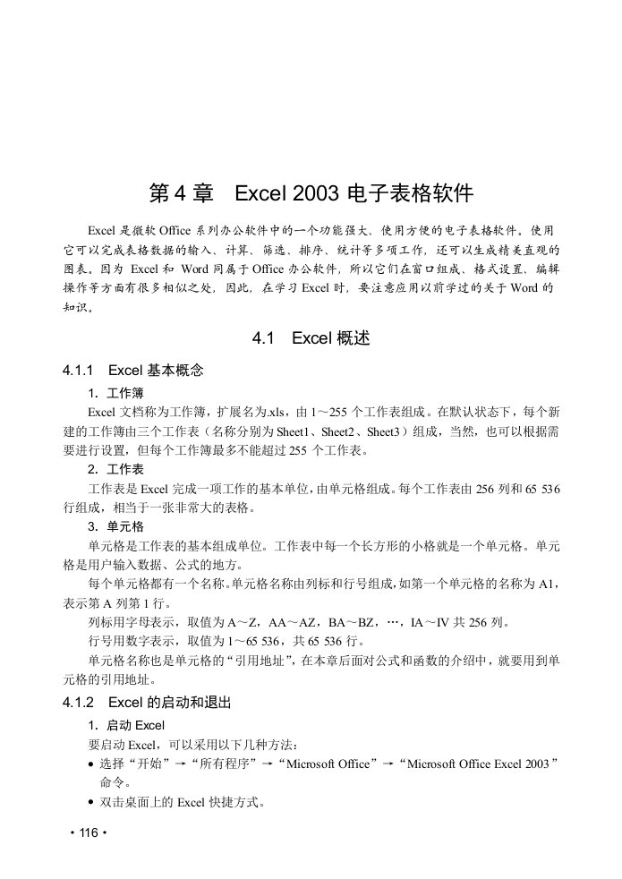 Excel2003电子表格软