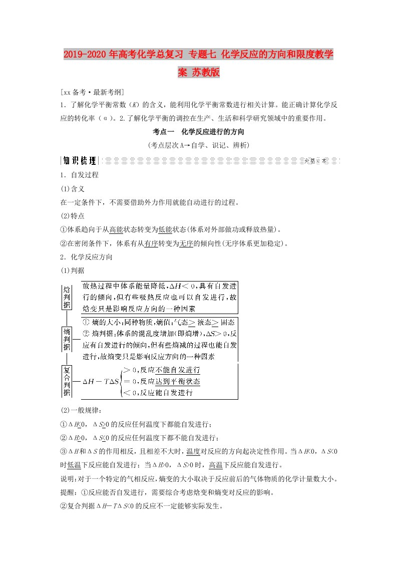 2019-2020年高考化学总复习