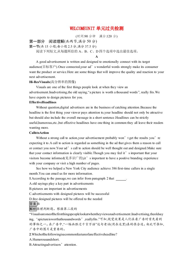 2023新教材高中英语Welcomeunit单元过关检测新人教版必修第一册