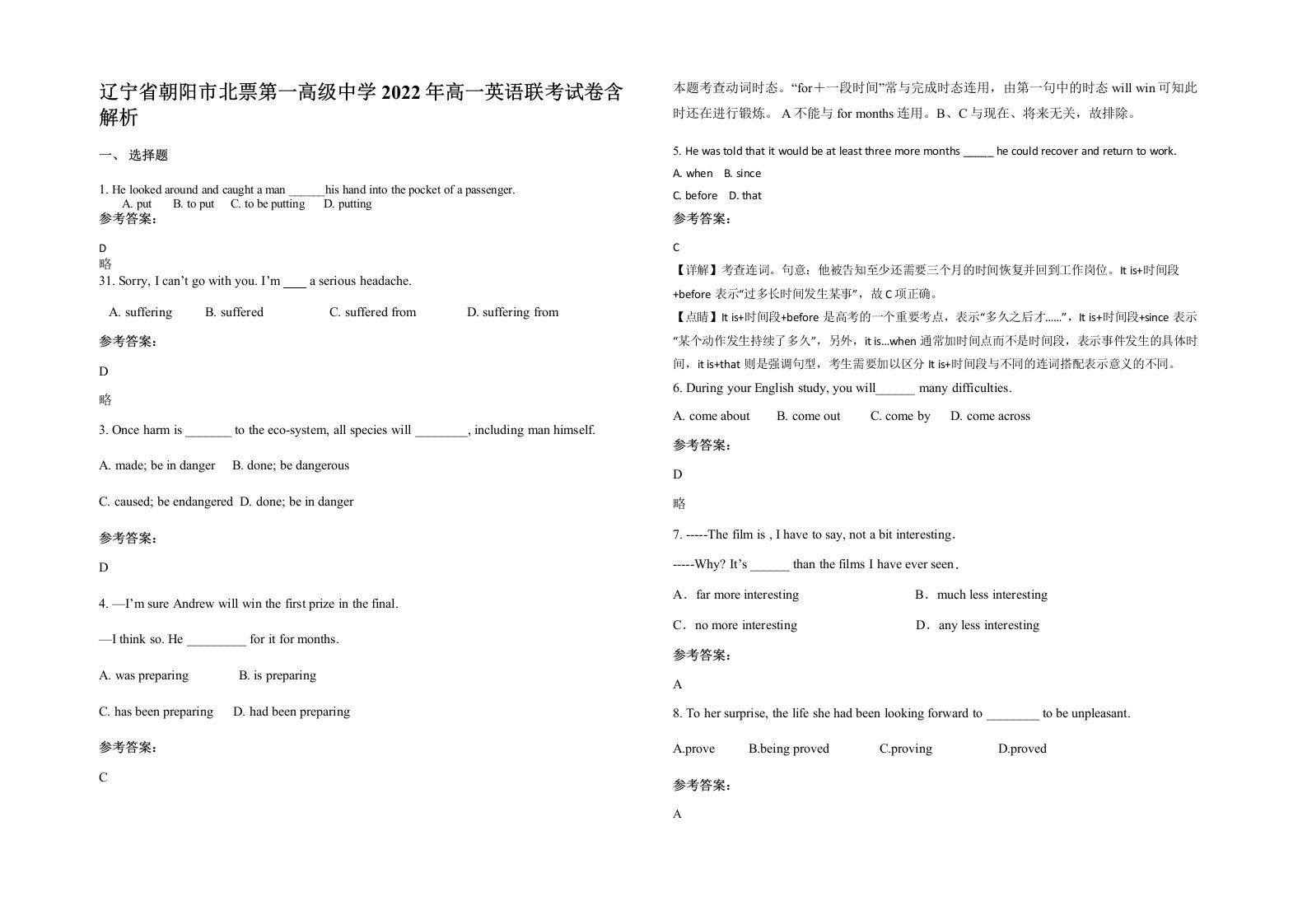 辽宁省朝阳市北票第一高级中学2022年高一英语联考试卷含解析