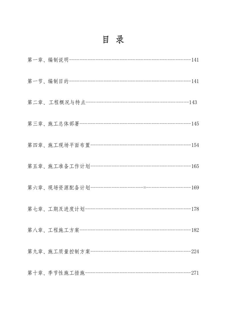 锦峰·滨河苑28、30、32、34、35楼建设项目一标段投标文件