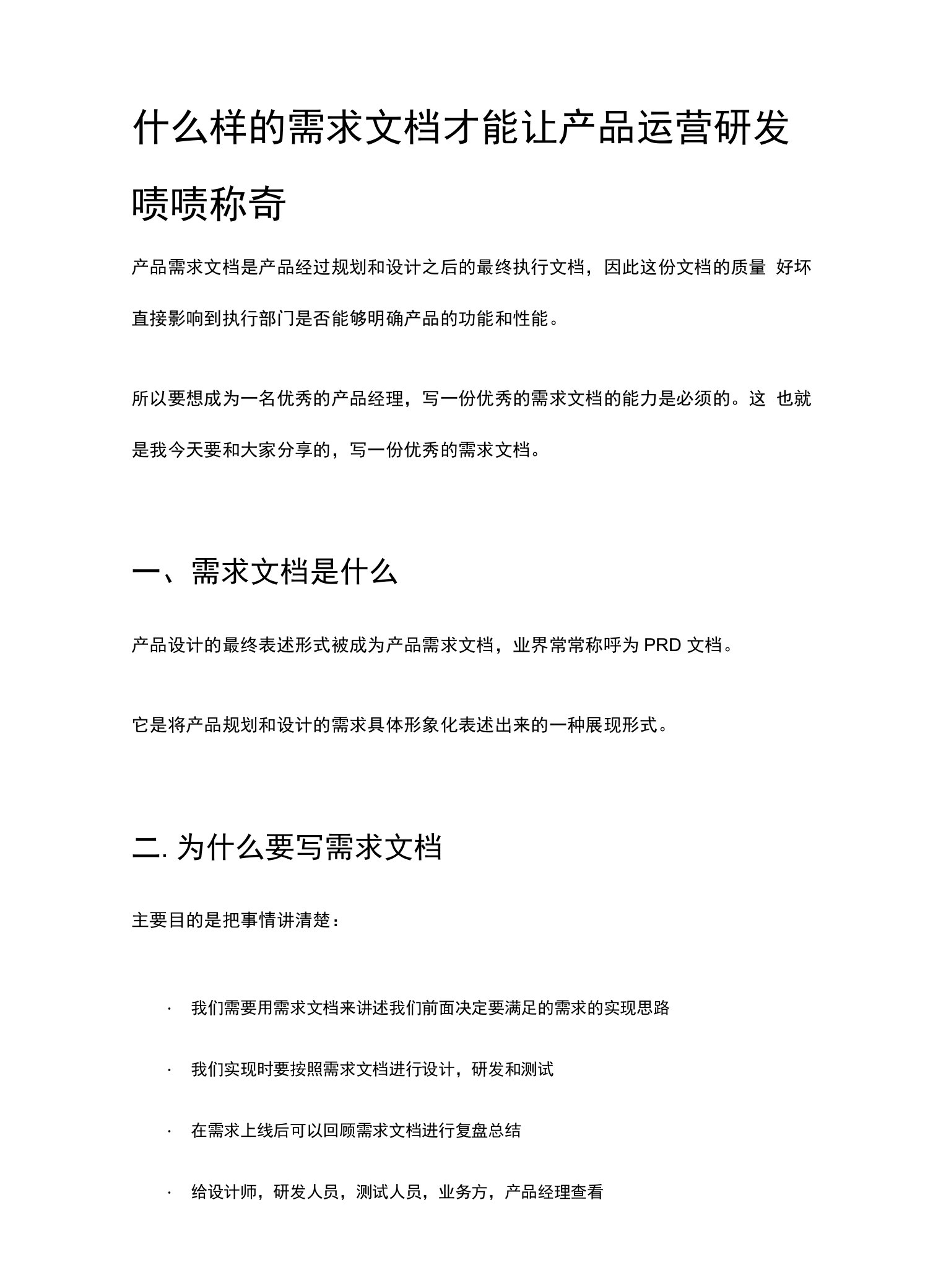 什么样的需求文档才能让产品运营研发啧啧称奇