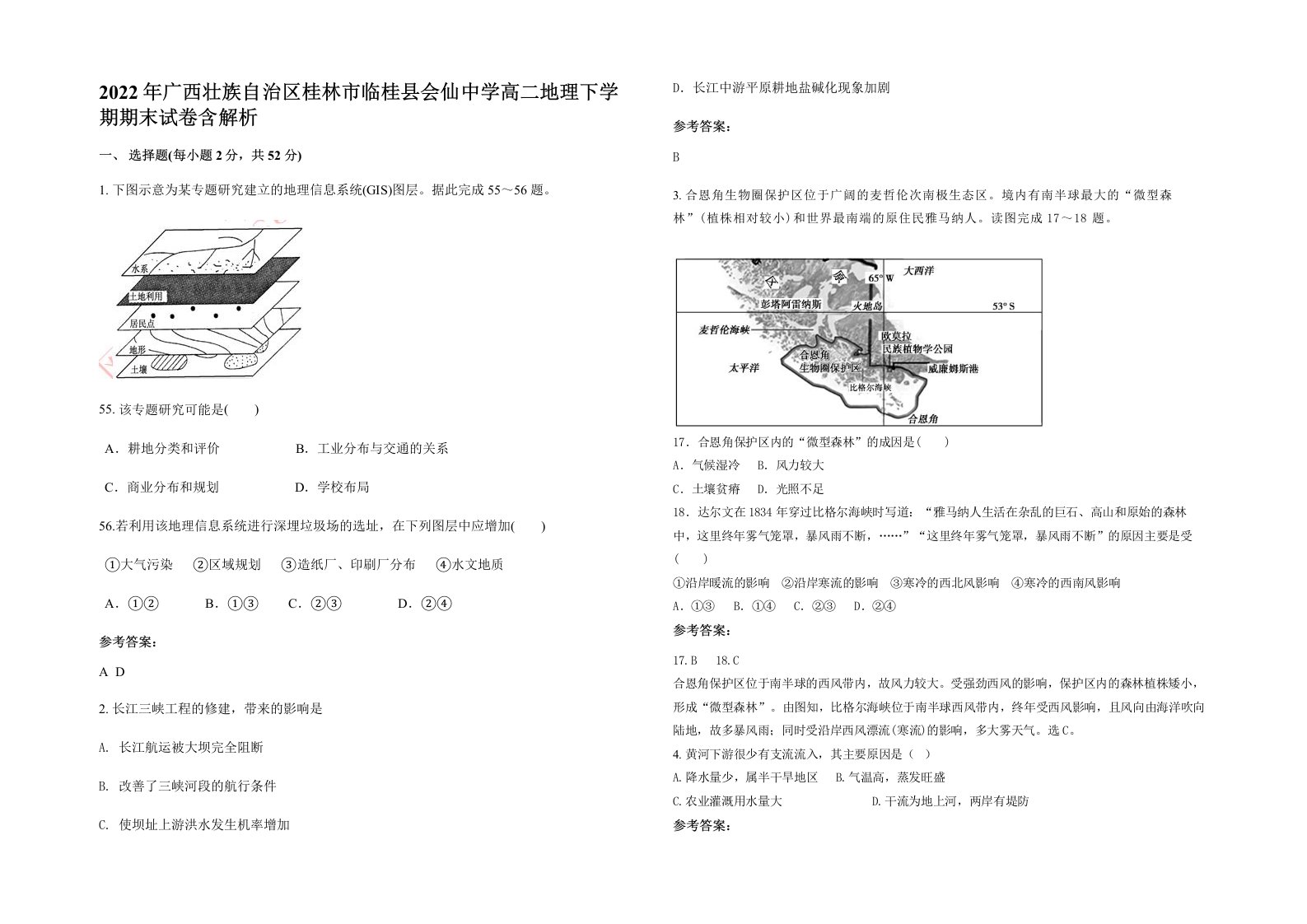 2022年广西壮族自治区桂林市临桂县会仙中学高二地理下学期期末试卷含解析