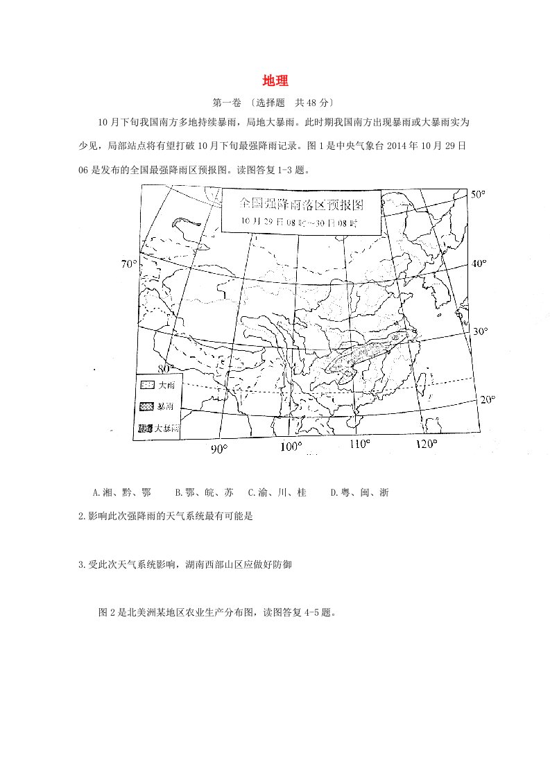 四川省自贡市202x届高三地理第一次诊断试题