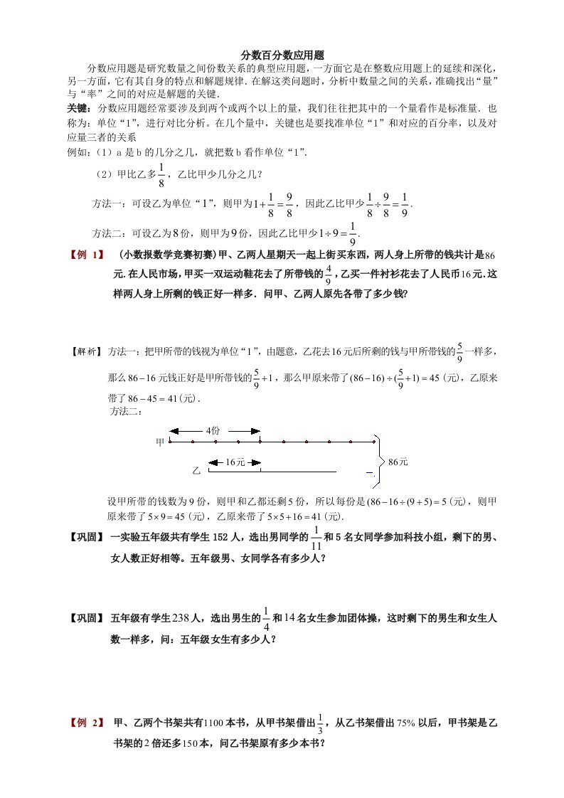 分数百分数应用题