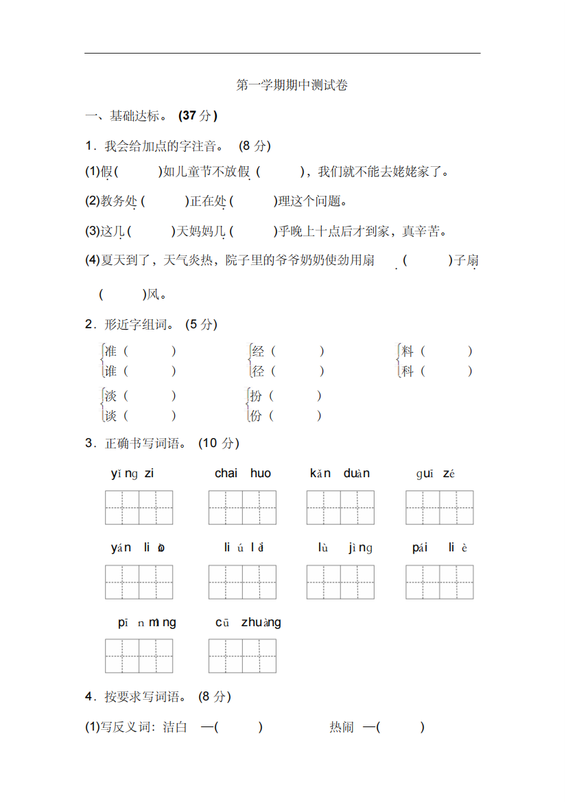 部编人教版三年级语文上册期中测试卷含答案