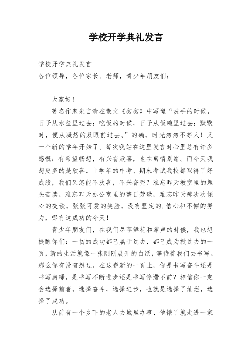 学校开学典礼发言