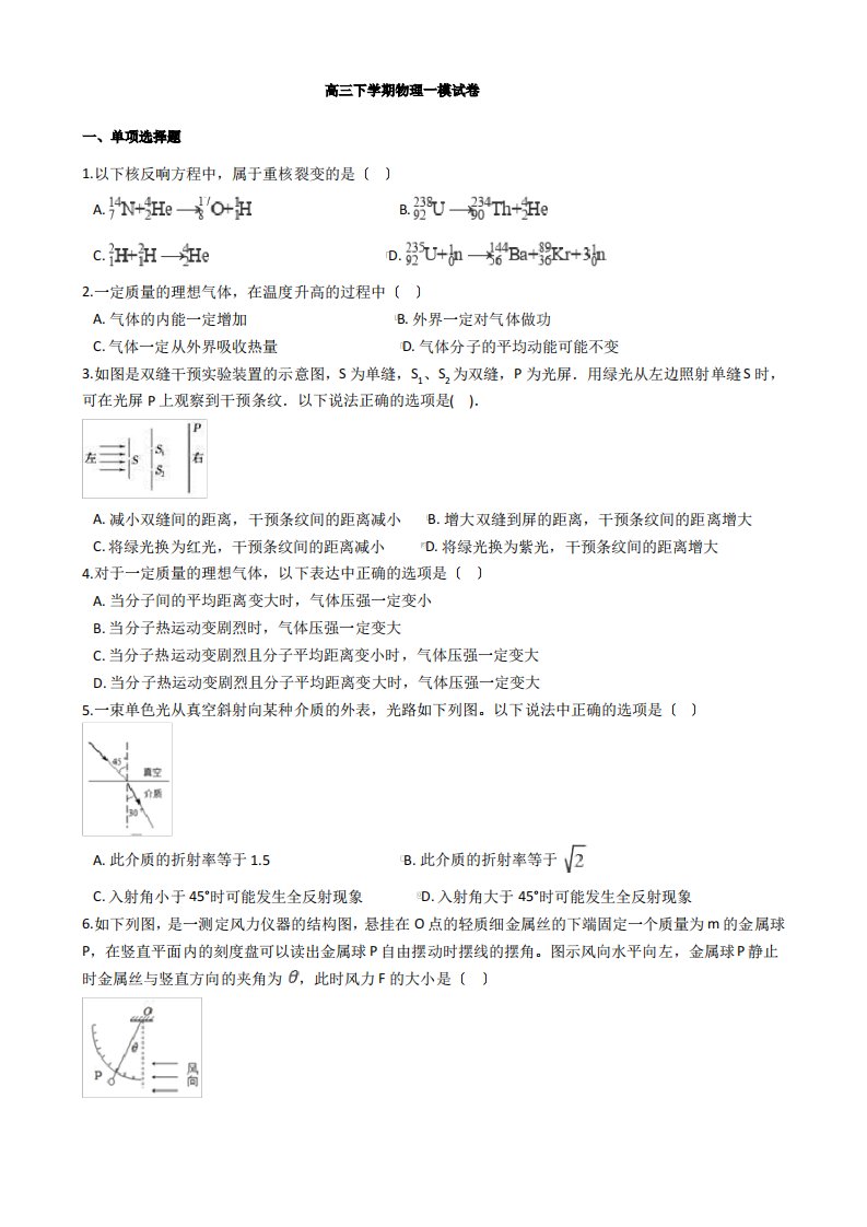 2021届北京市门头沟区高三下学期物理一模试卷含答案