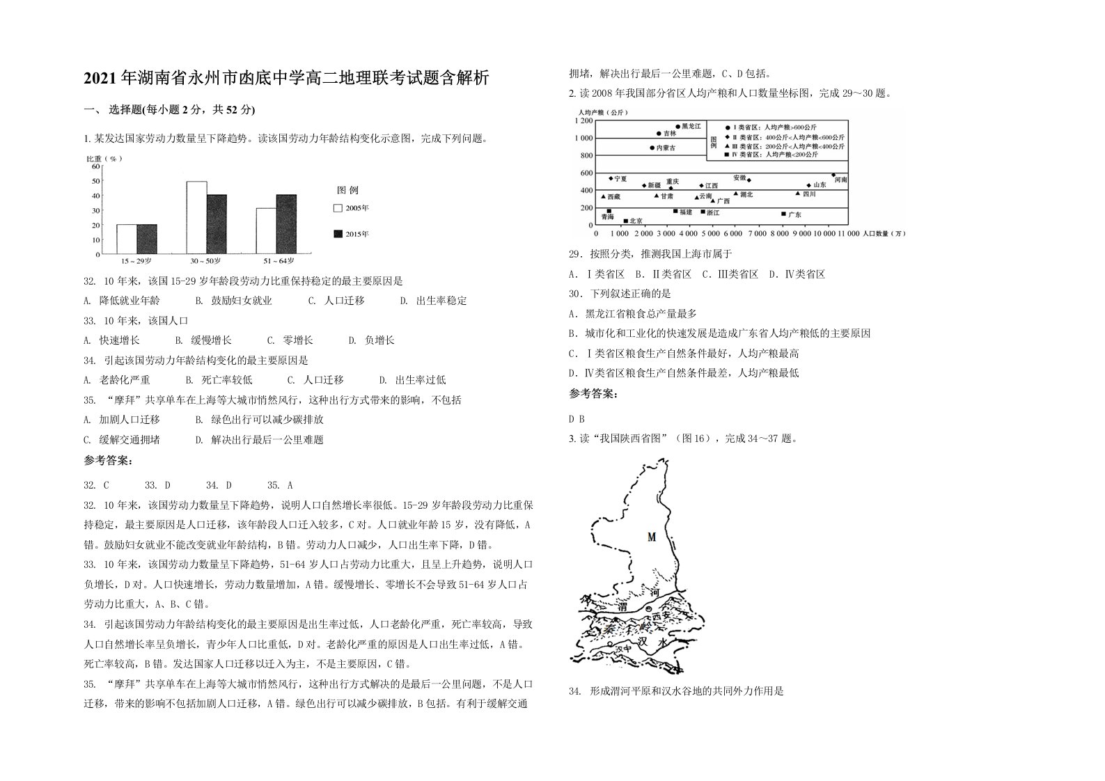 2021年湖南省永州市凼底中学高二地理联考试题含解析