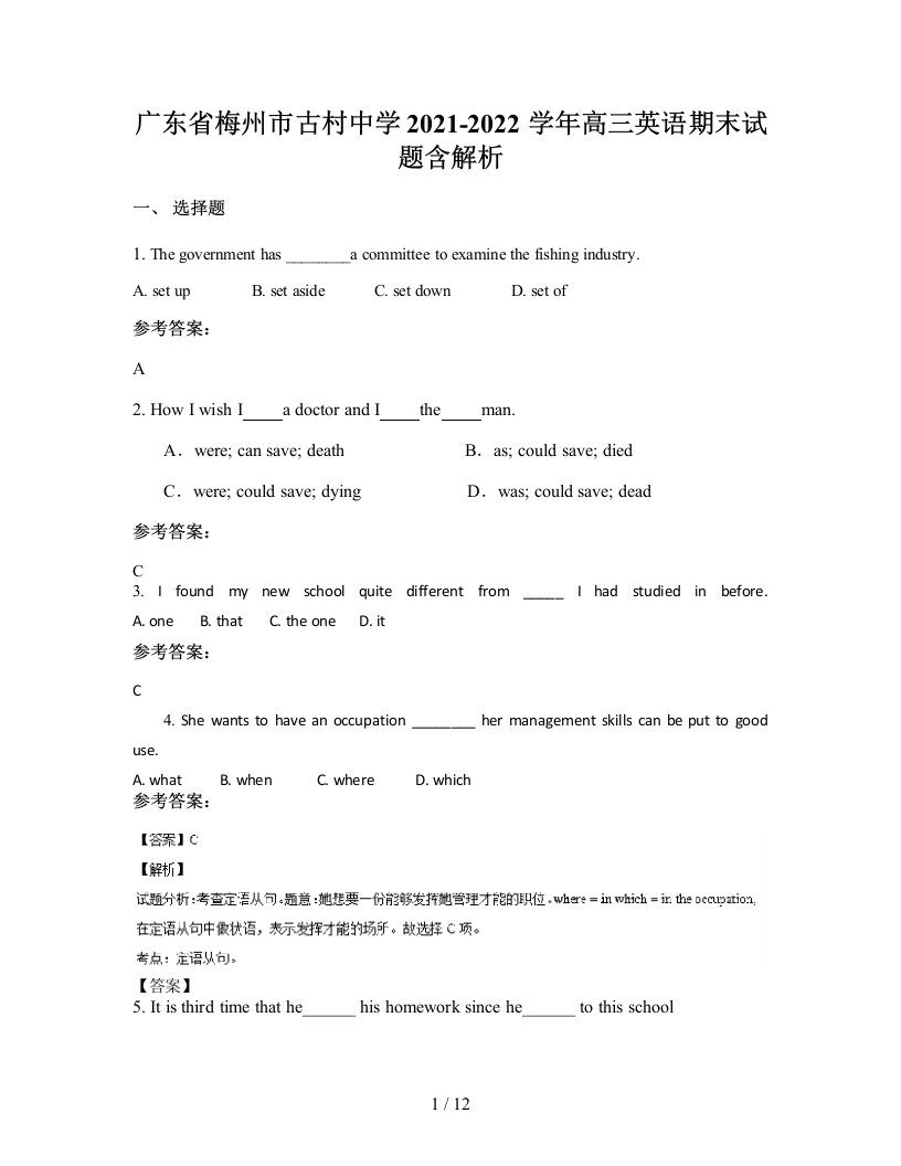 广东省梅州市古村中学2021-2022学年高三英语期末试题含解析