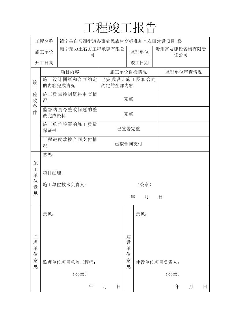 7-高标准农田建设-工程竣工验收报告及验收记录