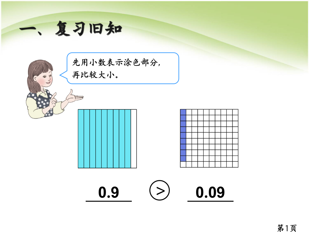 小数加减法省名师优质课获奖课件市赛课一等奖课件