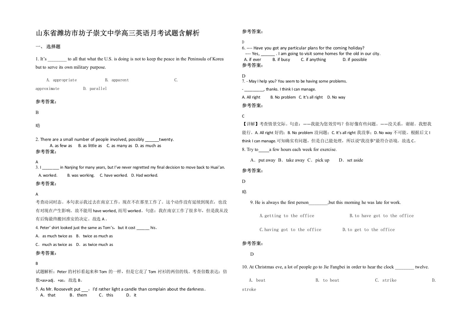 山东省潍坊市坊子崇文中学高三英语月考试题含解析