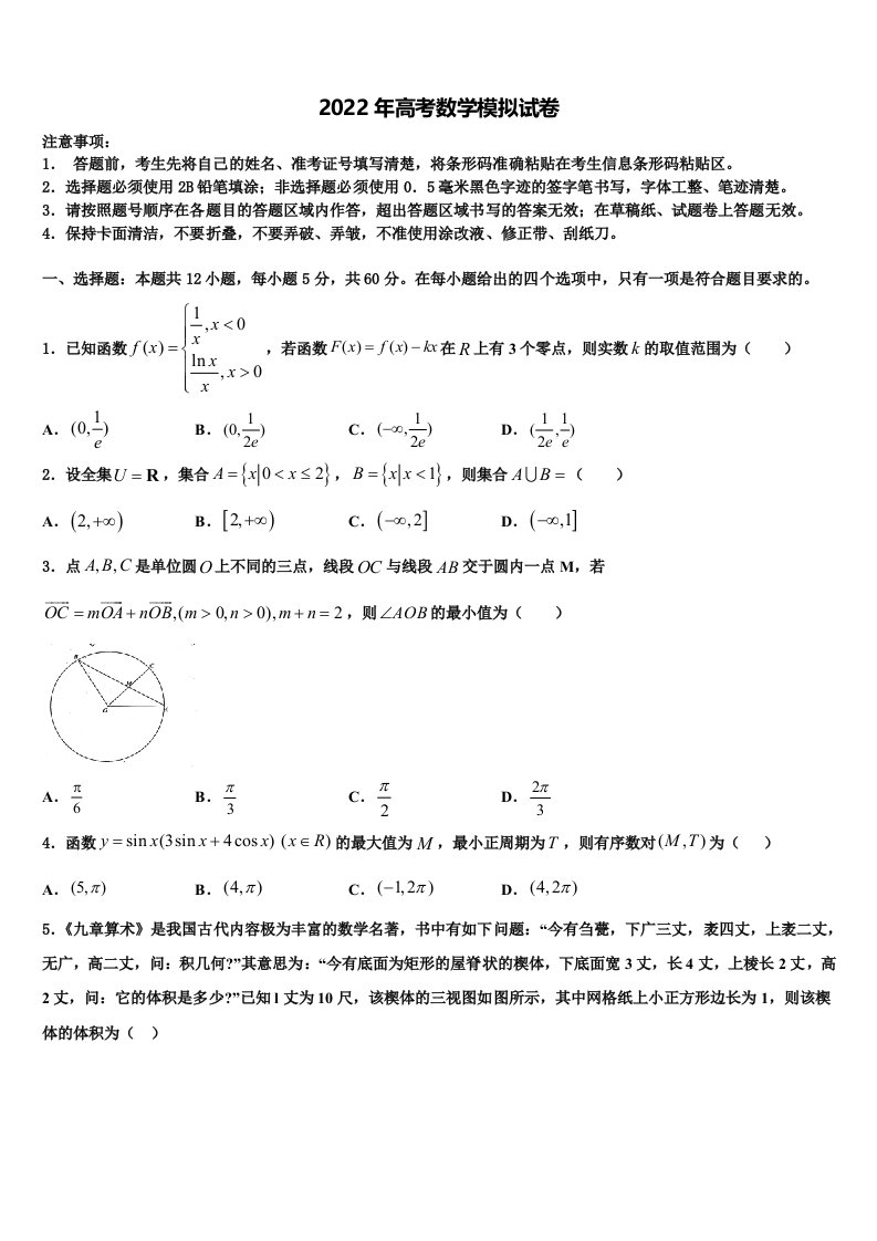 2021-2022学年河北省“五个一”名校高三下学期第五次调研考试数学试题含解析