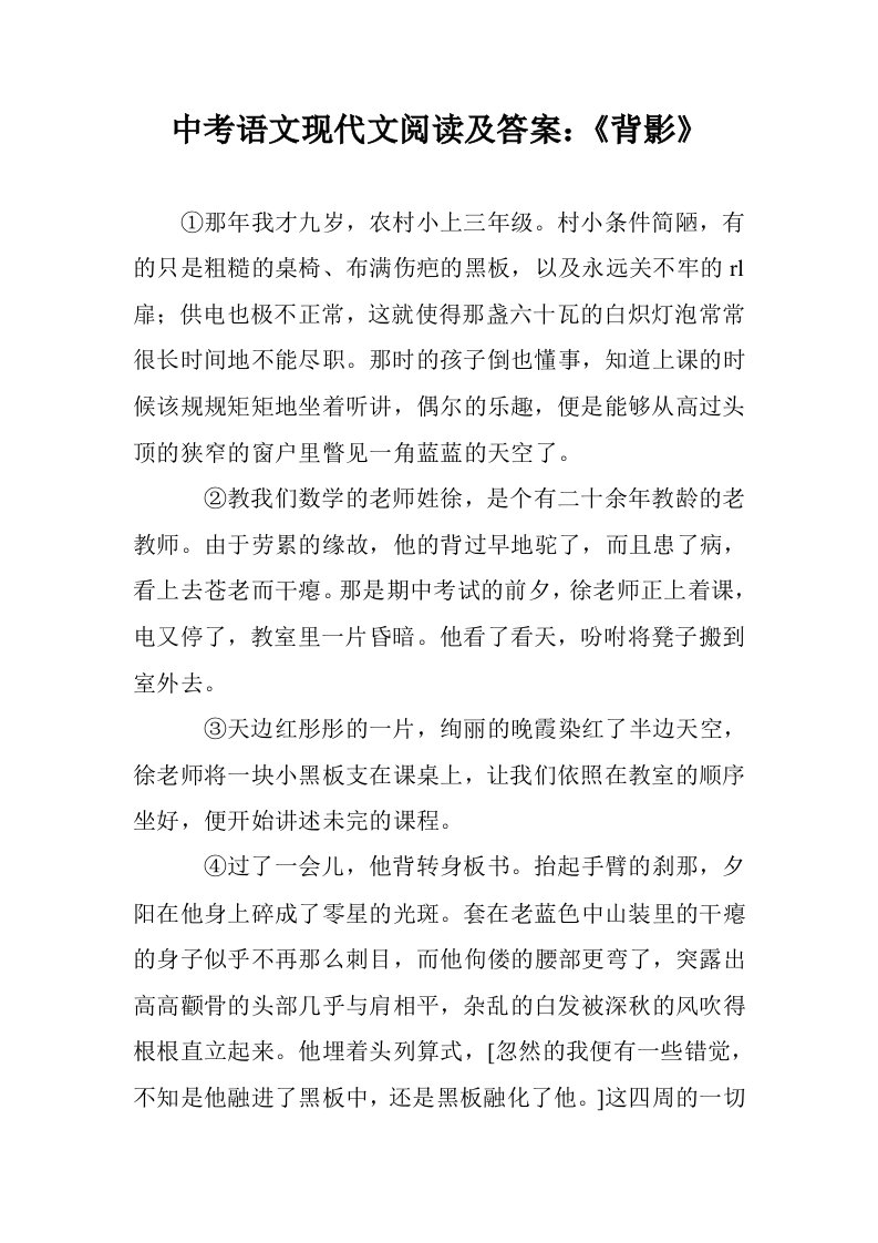 中考语文现代文阅读及答案：《背影》