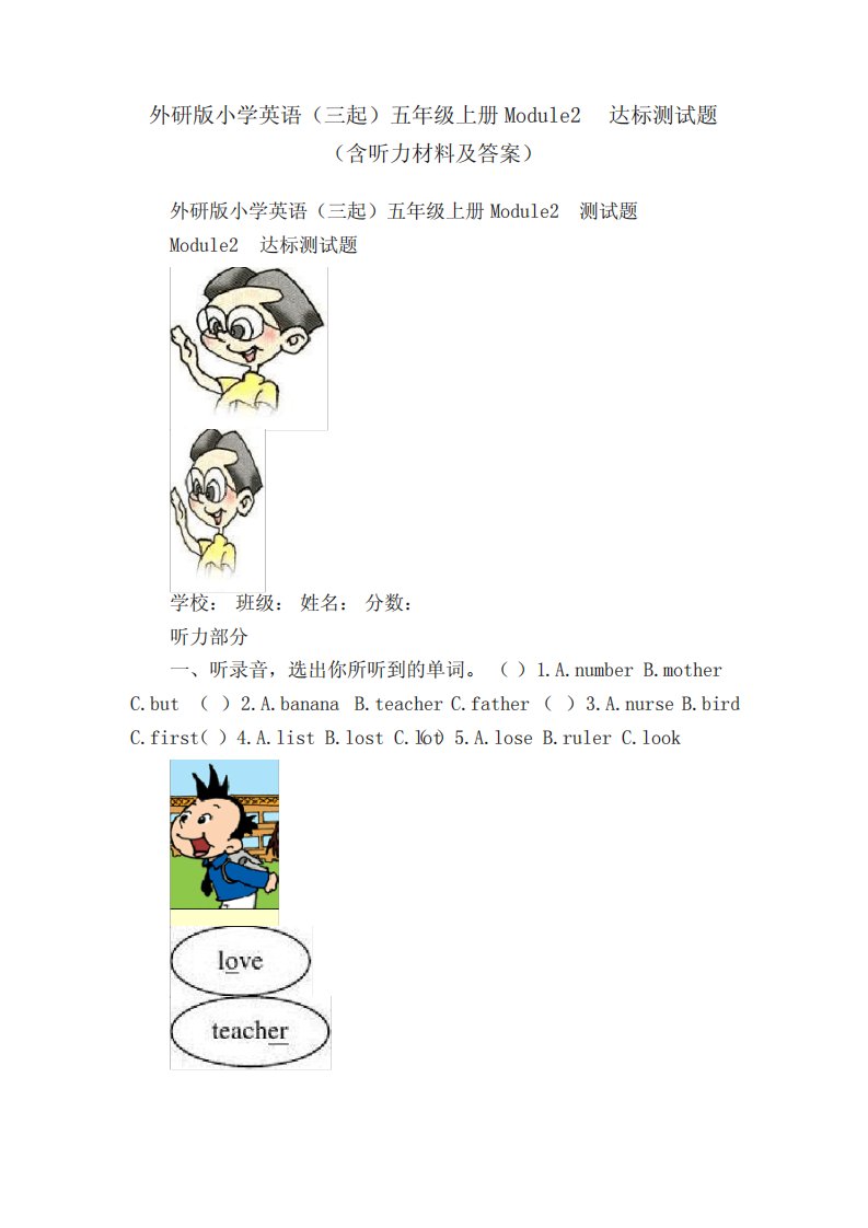 外研版小学英语(三起)五年级上册Module2达标测试题(含听力材料及答案