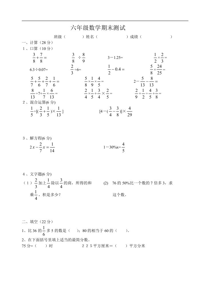 六年级数学毕业综合练习测试卷