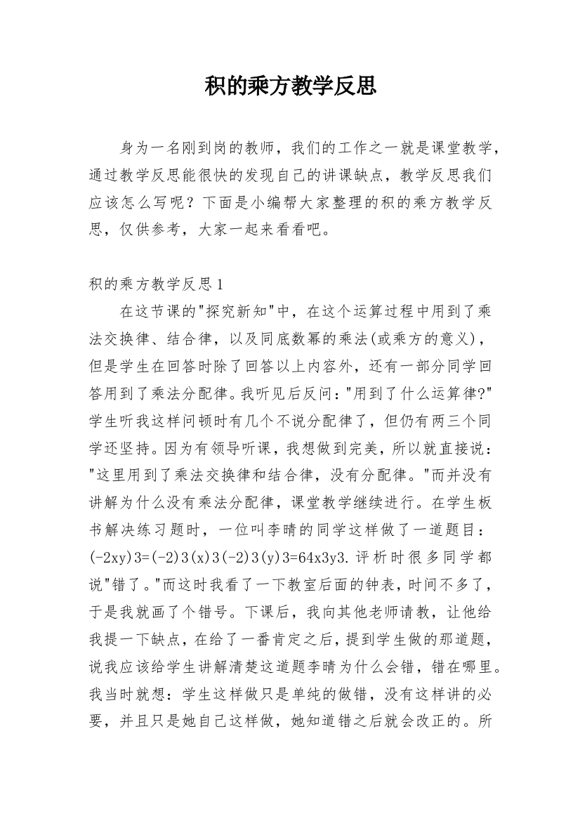 积的乘方教学反思_14