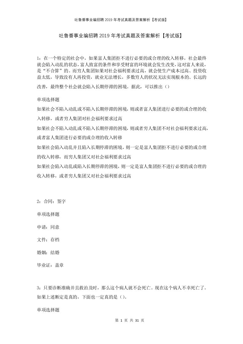 吐鲁番事业编招聘2019年考试真题及答案解析考试版