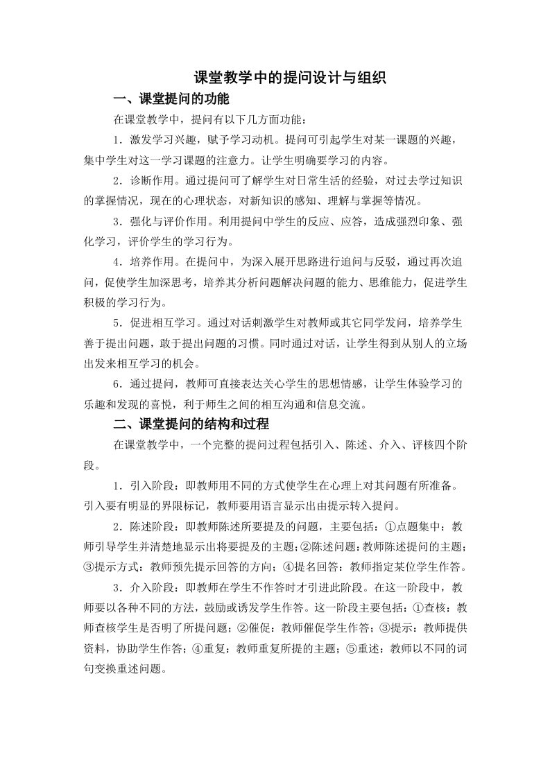 物理课堂教学中的提问设计与组织