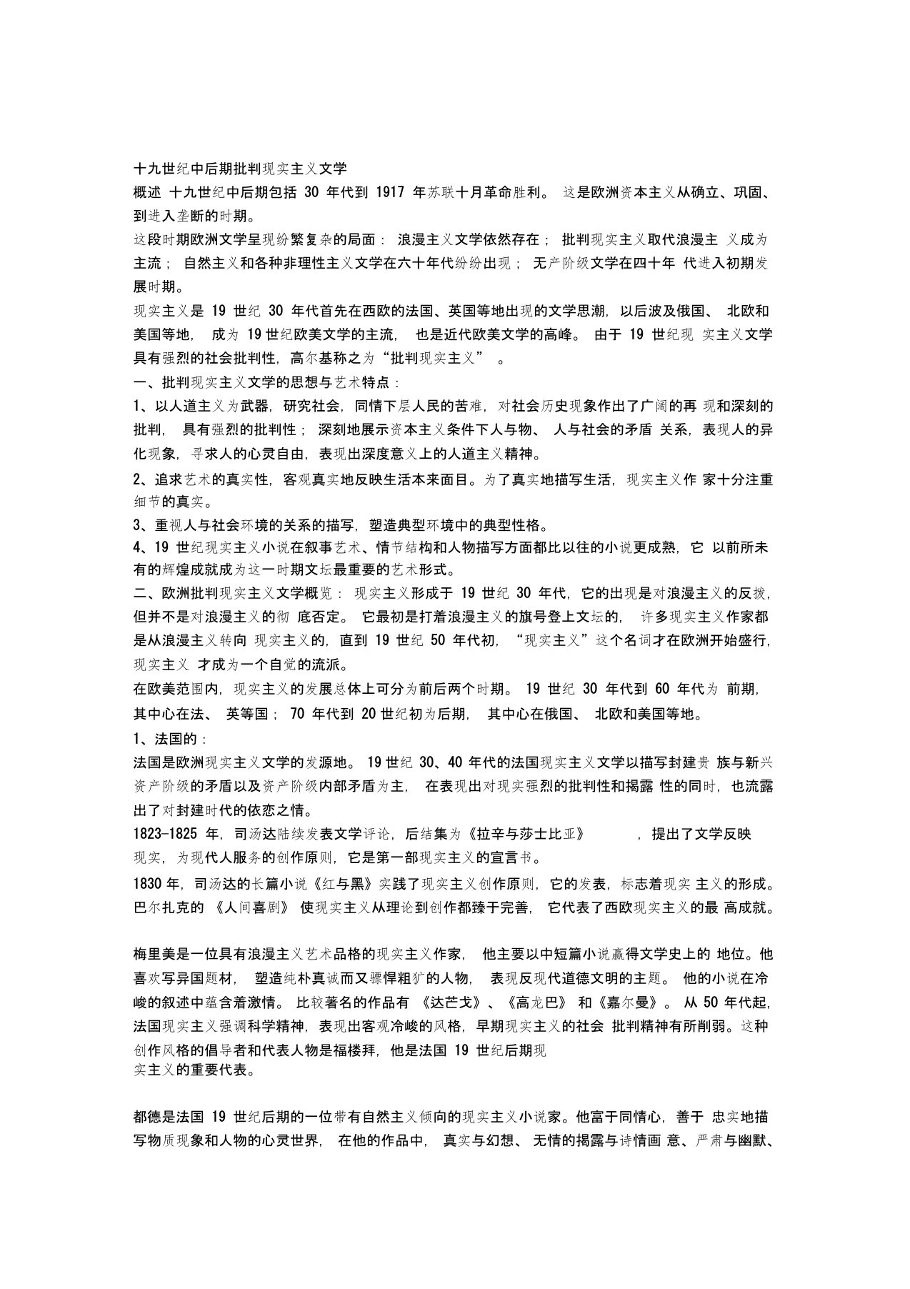 第七章十九世纪中后期批判现实主义文学