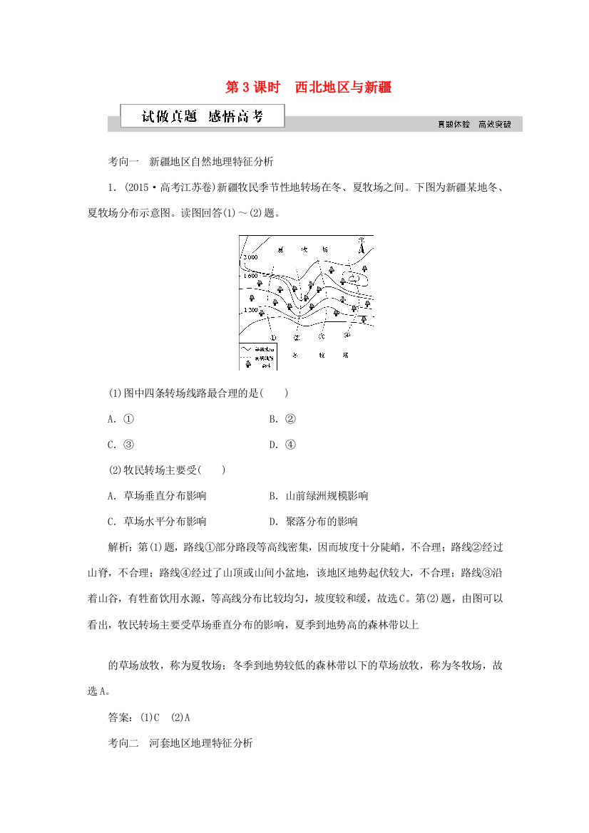 优化方案（新课标）高考地理二轮复习