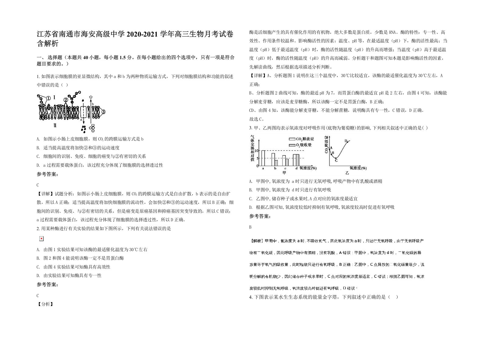 江苏省南通市海安高级中学2020-2021学年高三生物月考试卷含解析