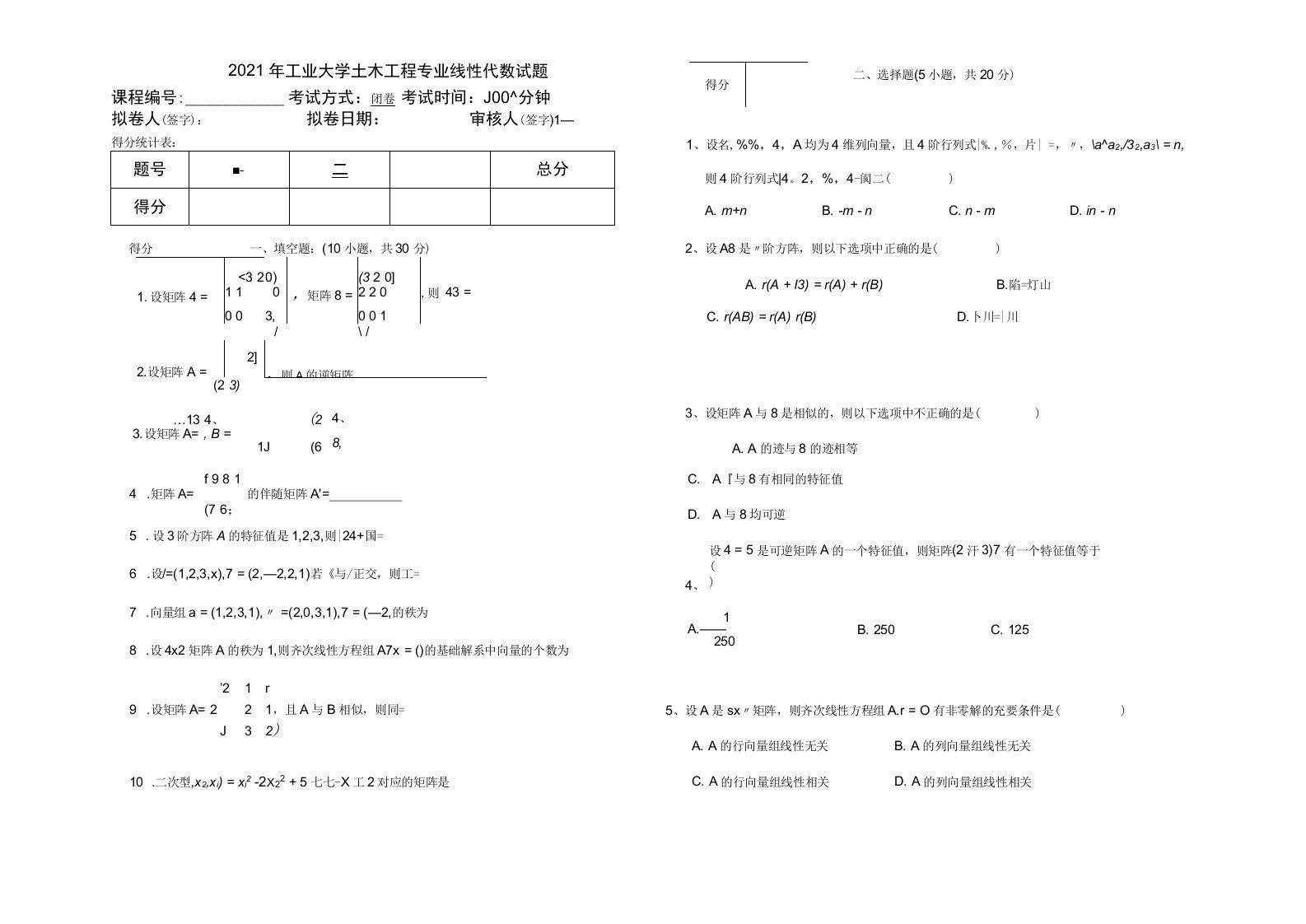 2021年工业大学土木工程专业线性代数试题及答案（三）