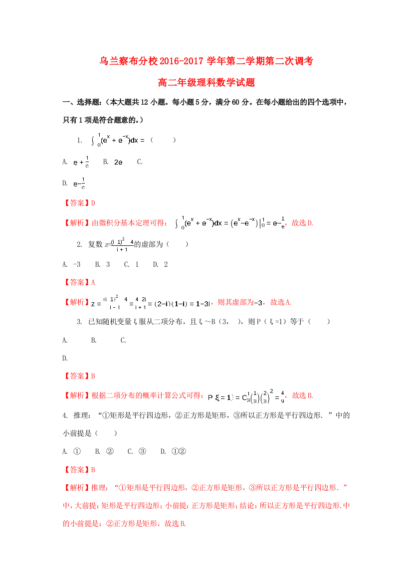 （小学中学试题）内蒙古北京八中乌兰察布分校