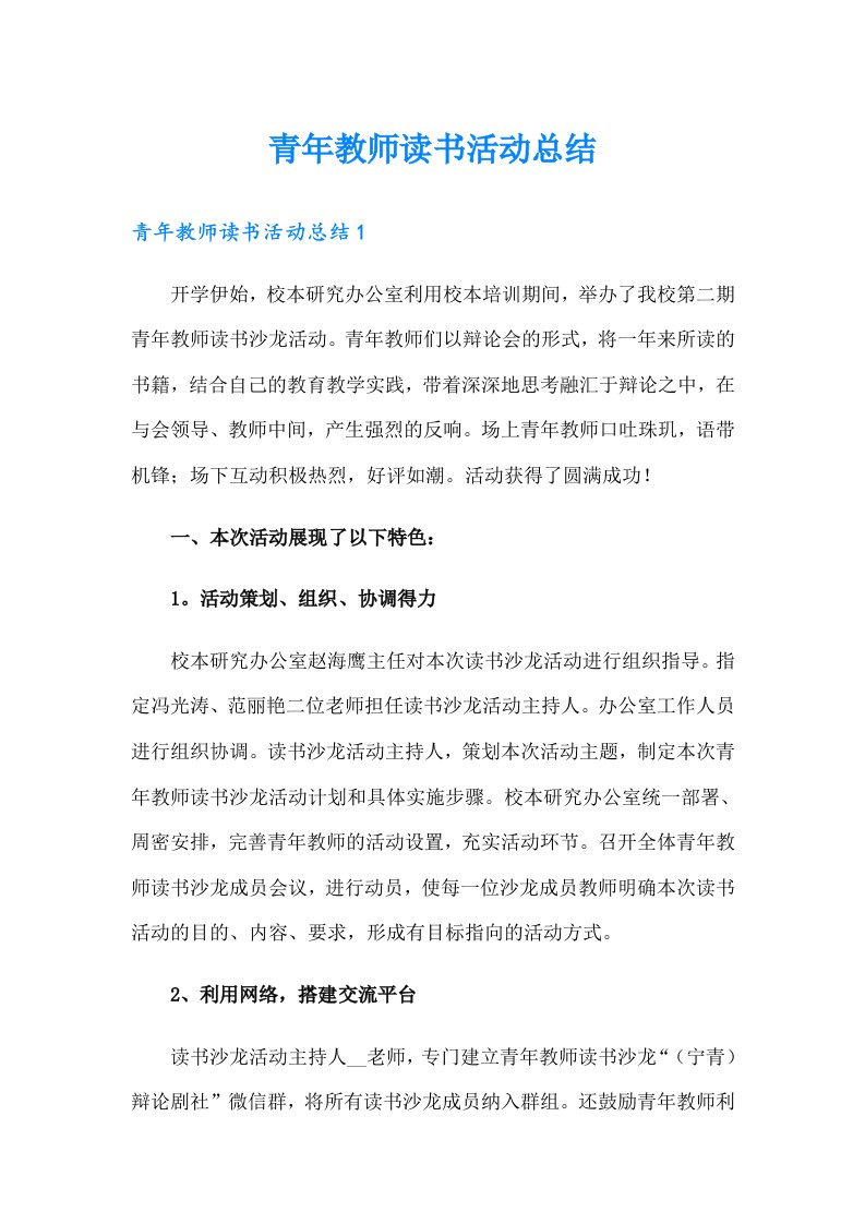 青年教师读书活动总结