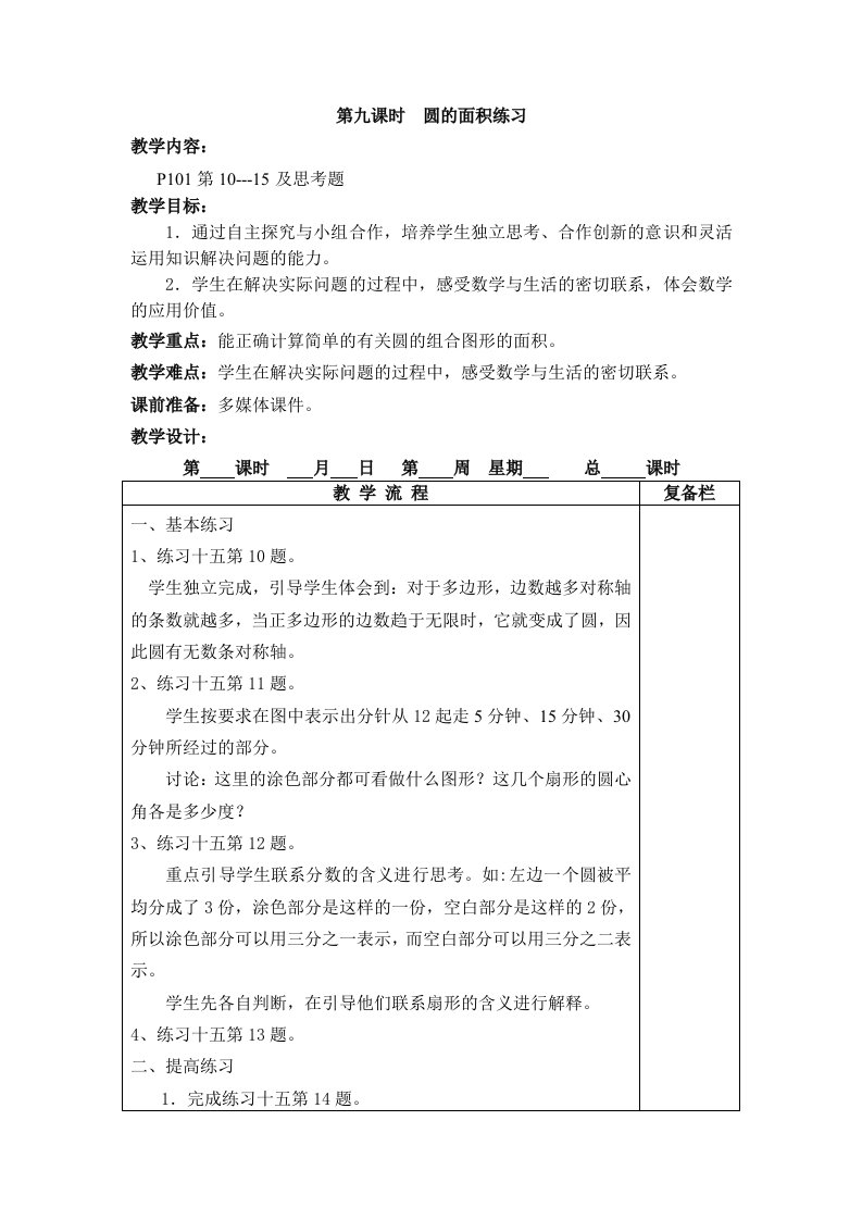 2015年新版苏教版五年级数学下册教案第六单元圆的初步认识第9课时