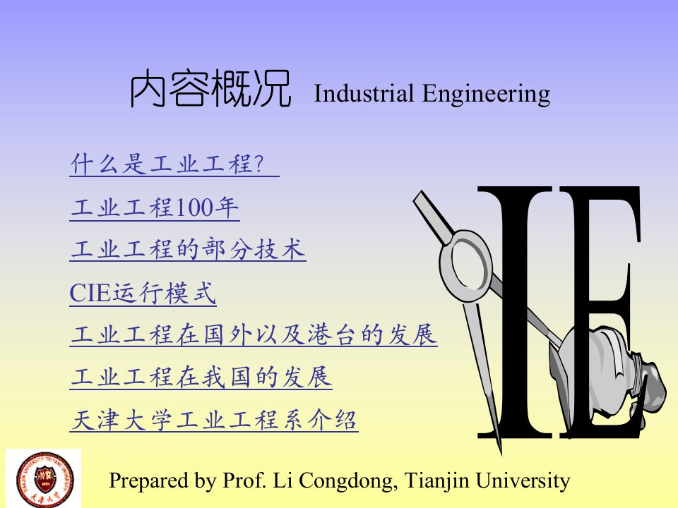 IE工业工程理论课件