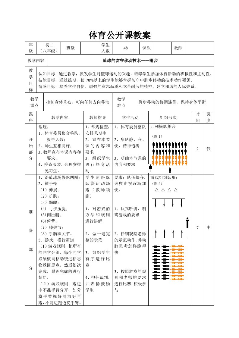 篮球滑步教案