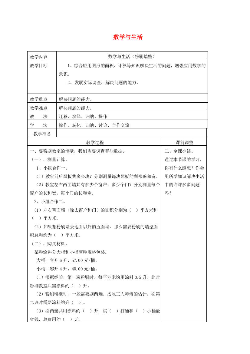 五年级数学下册