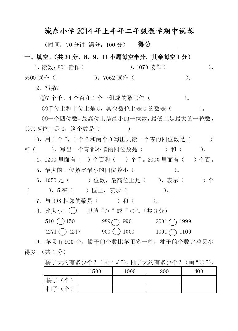 2014上半年二年级数学期中检测题