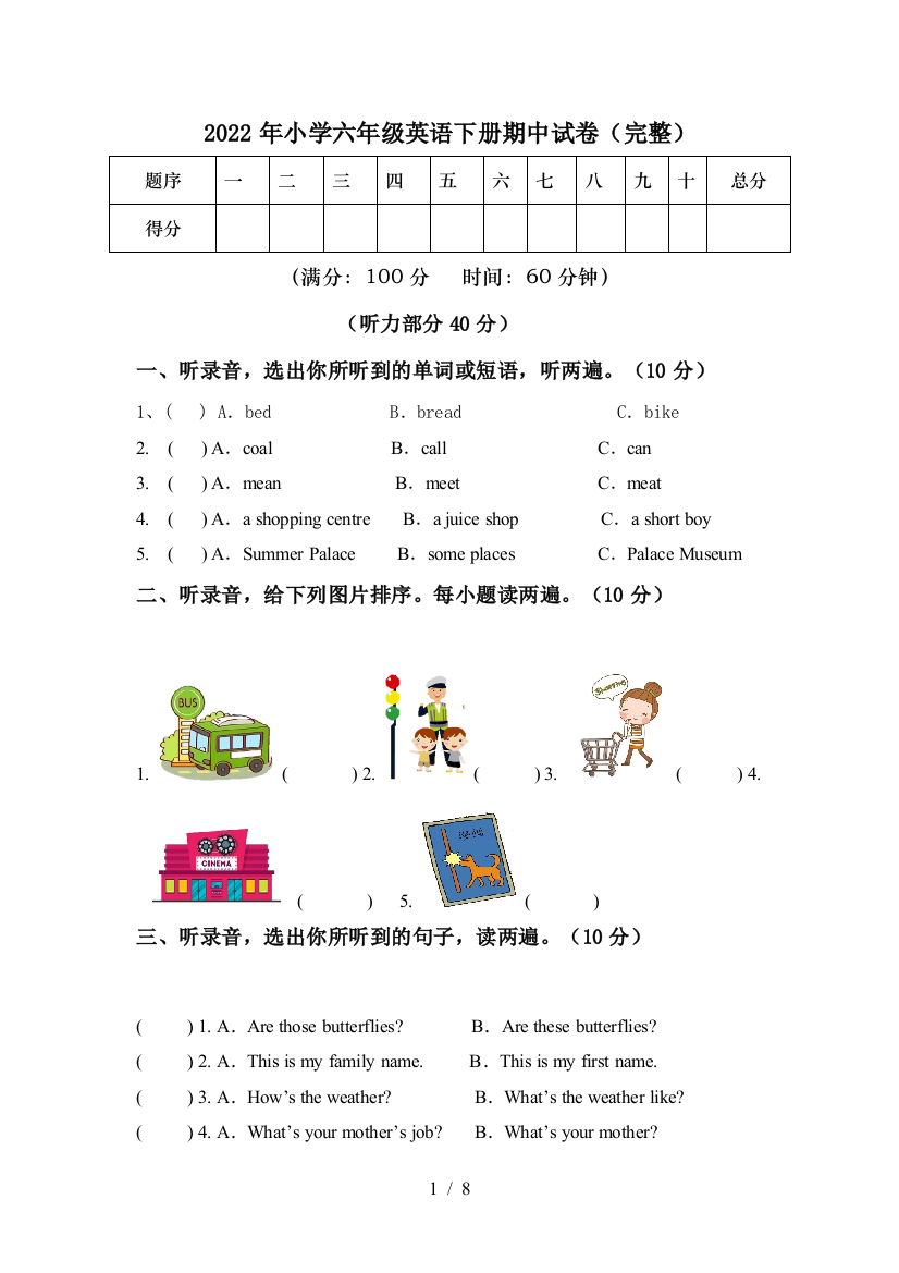 2022年小学六年级英语下册期中试卷(完整)