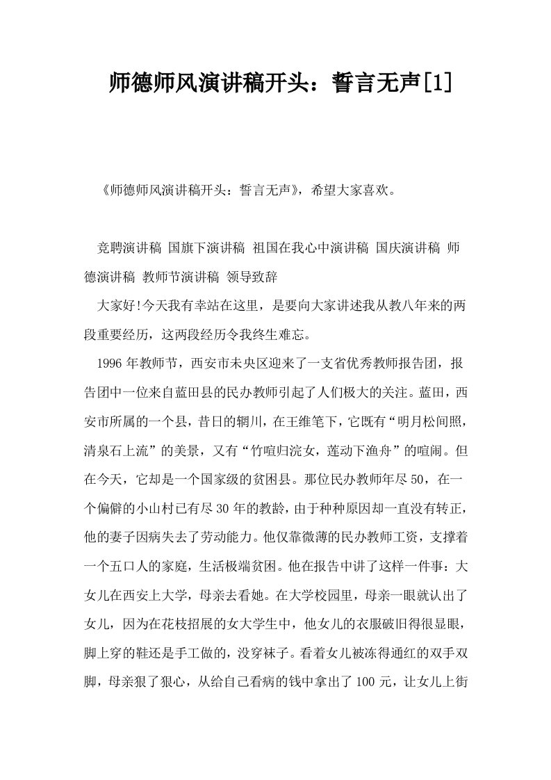 师德师风演讲稿开头誓言无声1