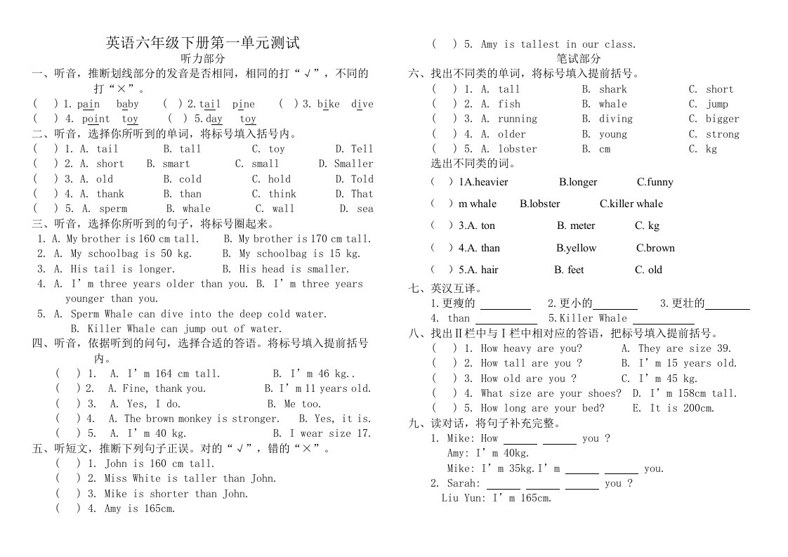 PEP小学英语六年级下册Unit1单元测试卷