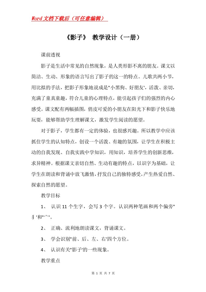 影子教学设计一册