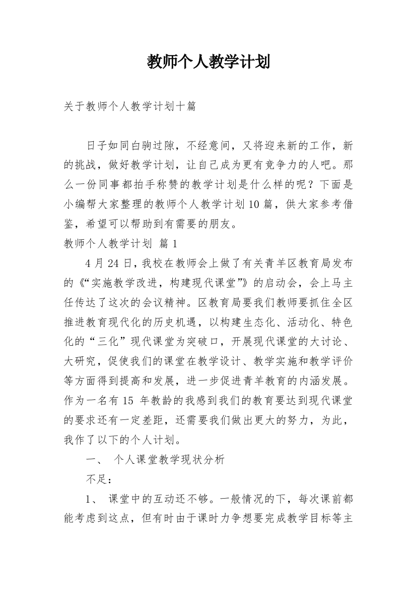 教师个人教学计划_47