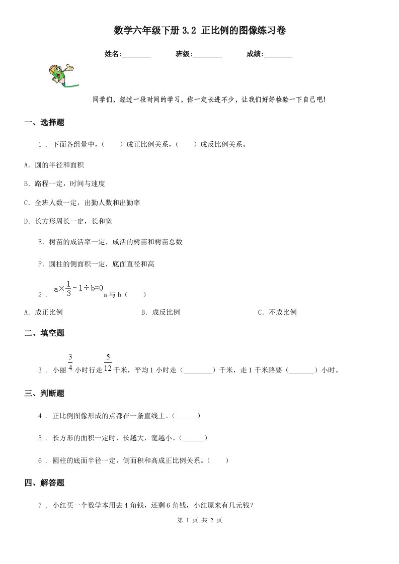 数学六年级下册3.2