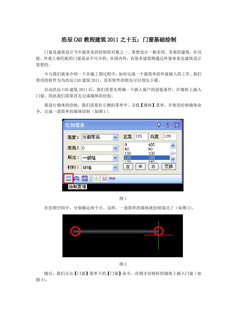 浩辰CAD教程建筑之门窗基础绘制