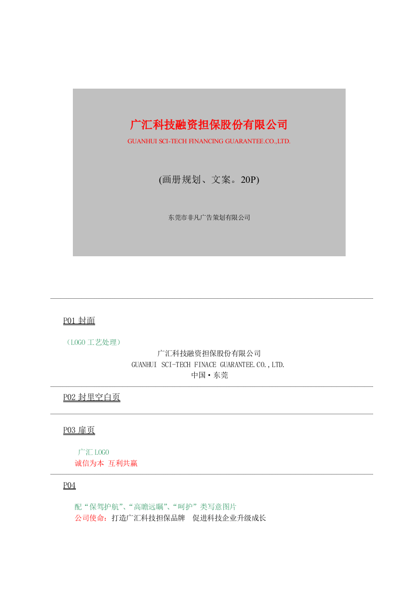 广汇科技融资担保股份有限公司画册文案唐承良定稿