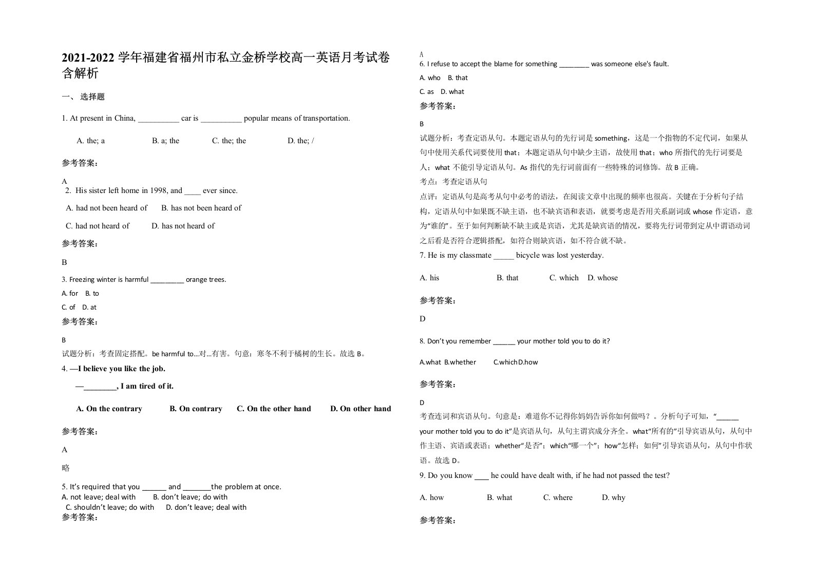 2021-2022学年福建省福州市私立金桥学校高一英语月考试卷含解析