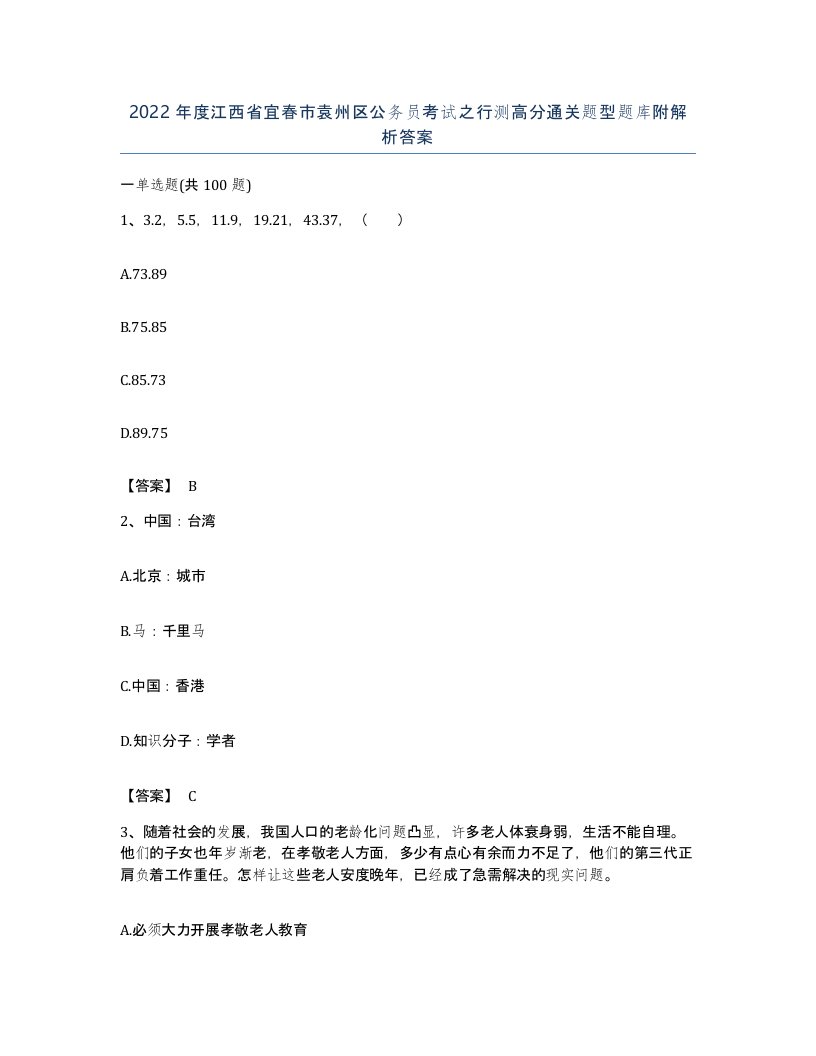 2022年度江西省宜春市袁州区公务员考试之行测高分通关题型题库附解析答案